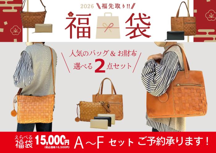 P.R.S福袋(2026)【数量限定】《12月末より順次発送》