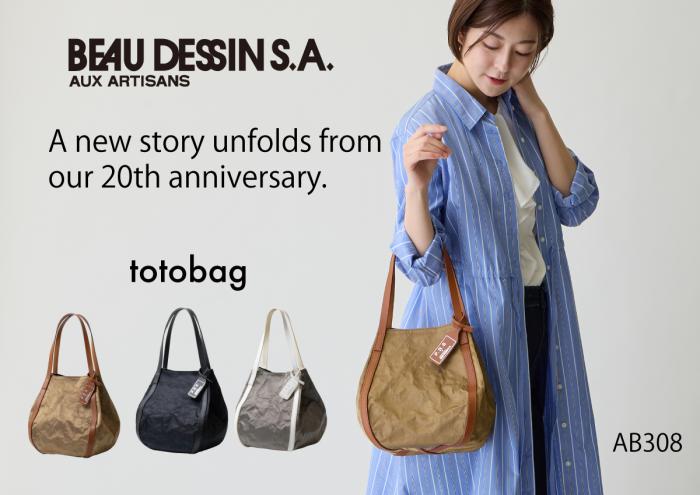 BEAUDESSIN(ボーデッサン)トートバッグ アルミボンディング P.R.S限定 P.R.S20周年記念 AB308