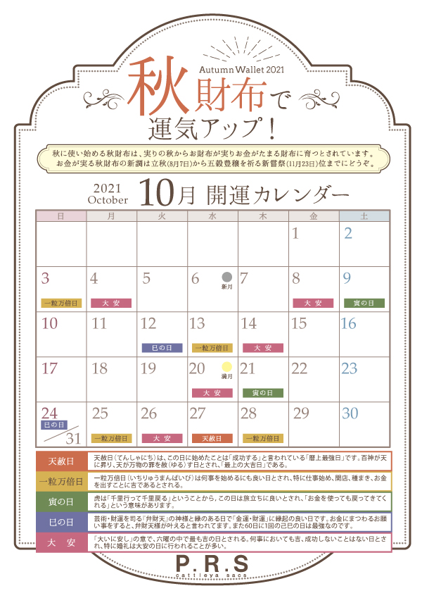 10月開運カレンダー