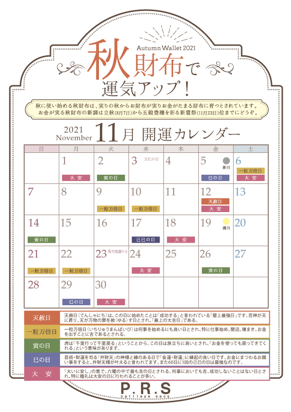 11月開運カレンダー