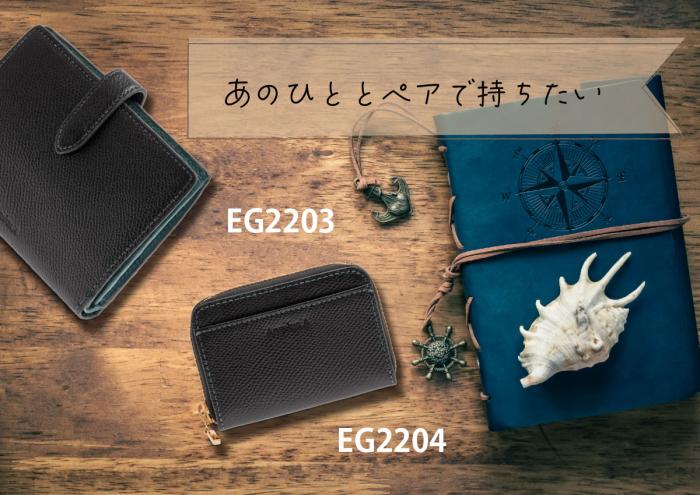 EG2204カードケース