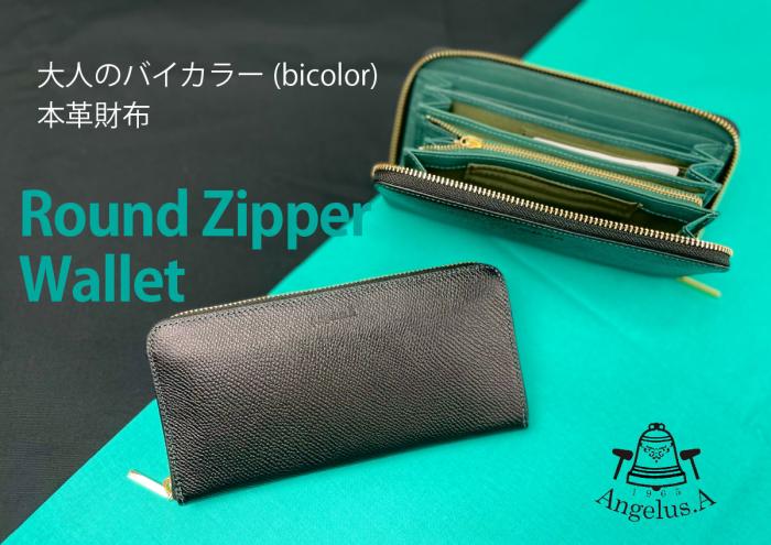 EG2201ラウンドファスナー財布