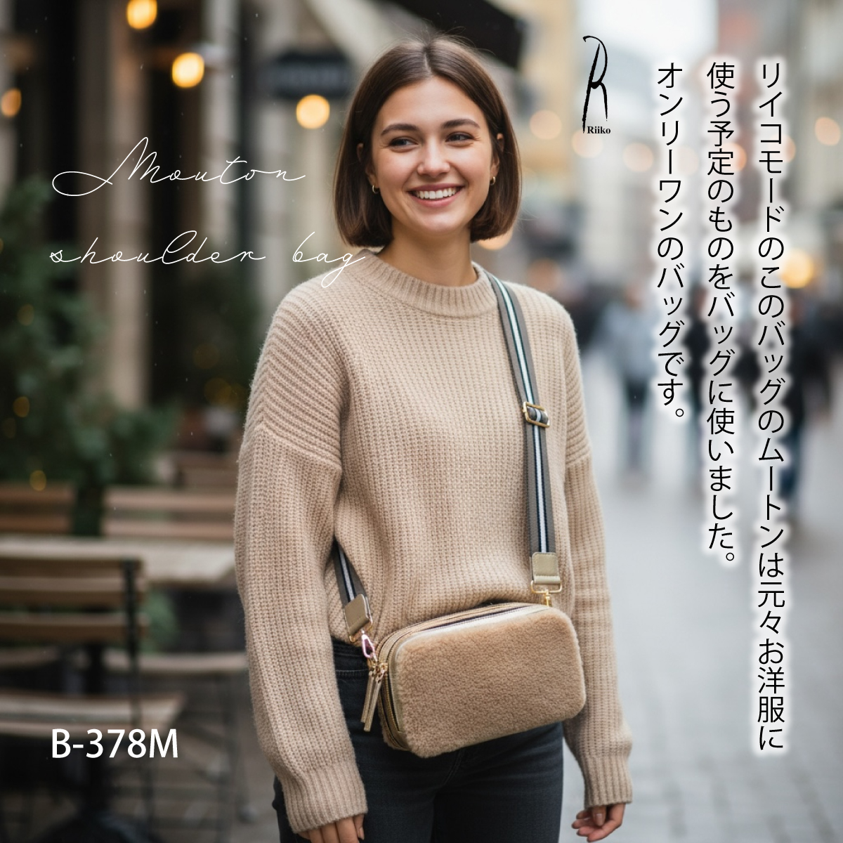 【本店企画／イビサ&逸品会12月6日より販売開始】RiikoMode(リイコモード) ムートンショルダーバッグB-378M画像4