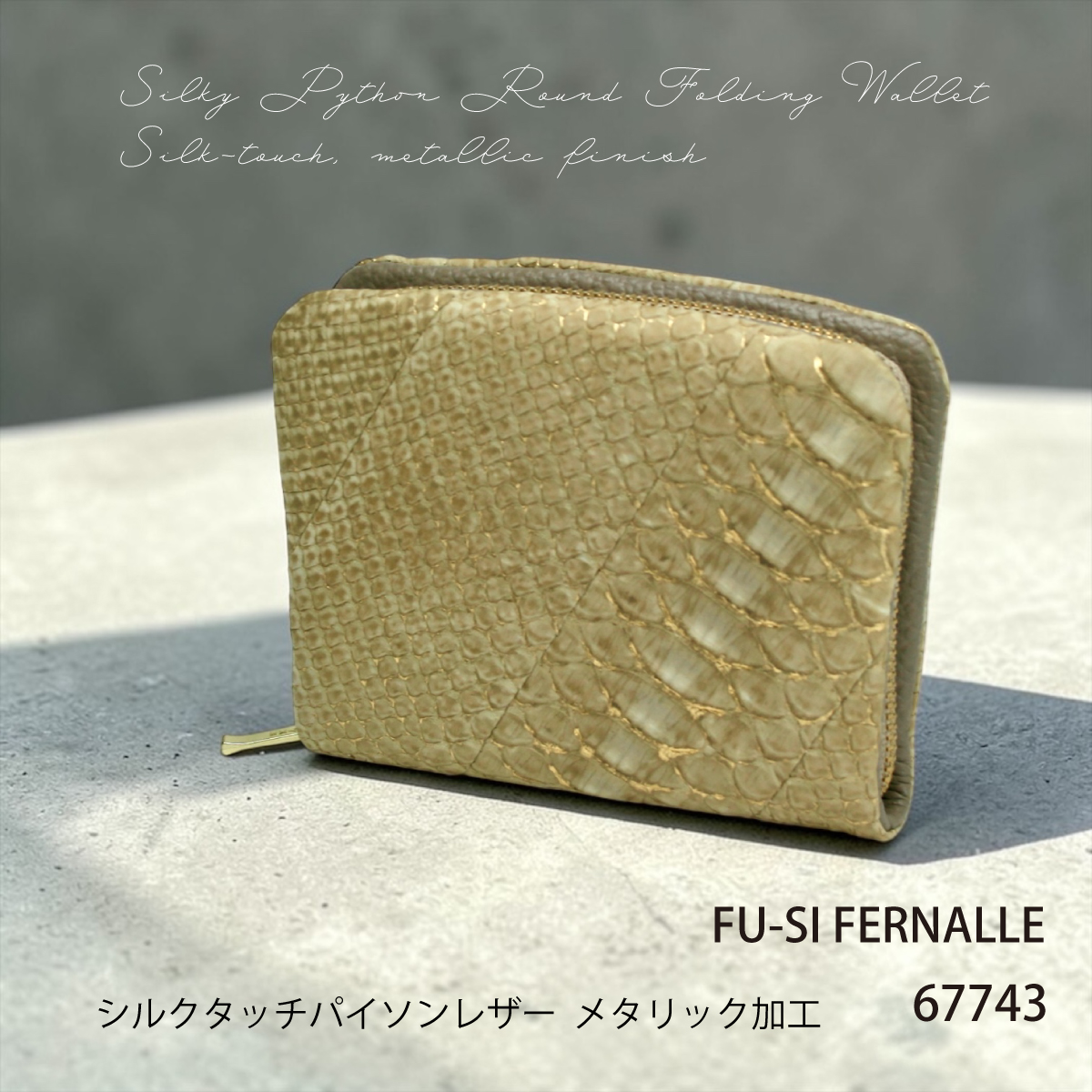【カトレア本店Selection】FU-SI FERNALLE(フーシフェルナーレ)シルキーパイソン メタル加工ラウンド折財布　67743画像12