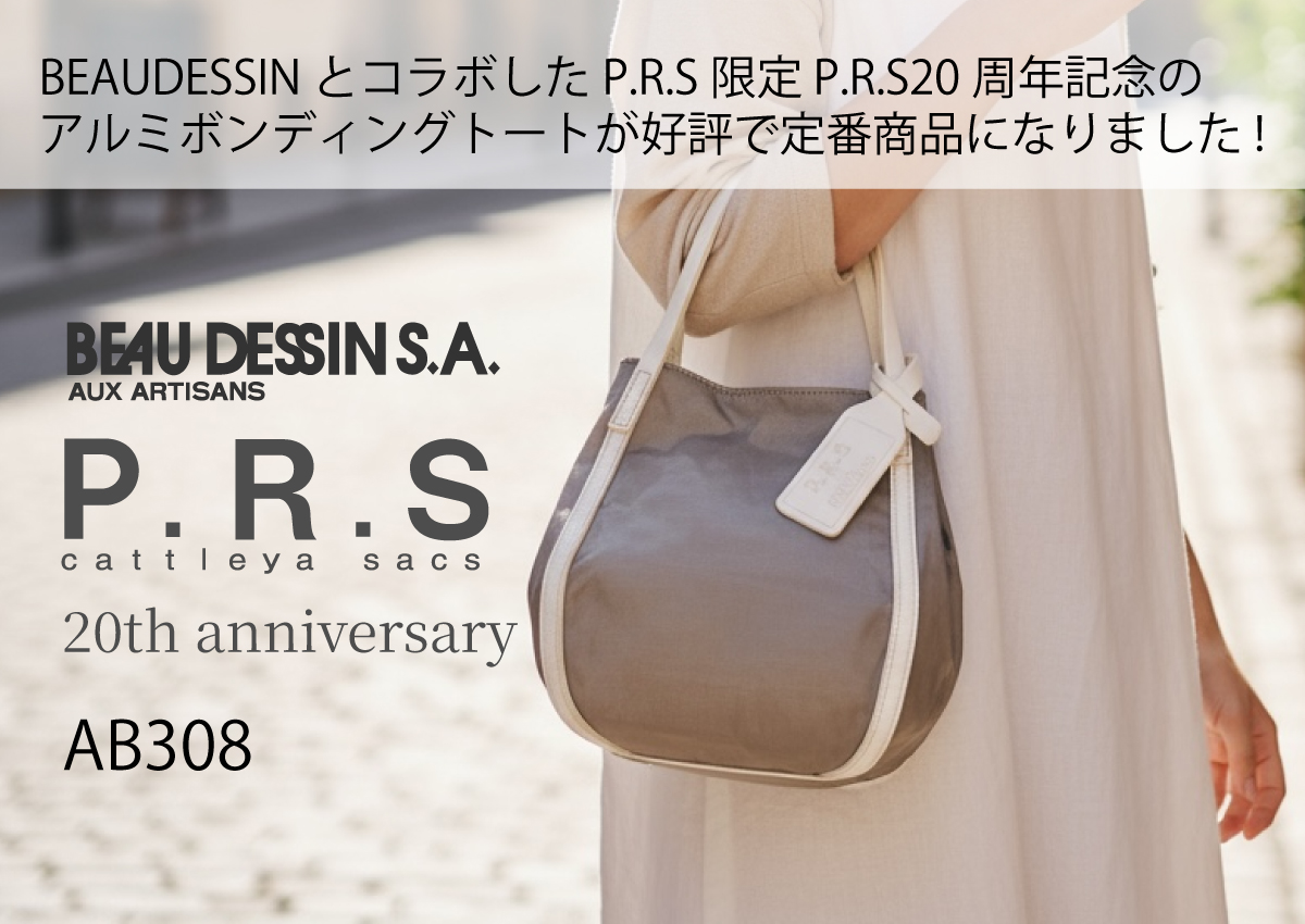 BEAUDESSIN(ボーデッサン)トートバッグ アルミボンディング P.R.S限定 P.R.S20周年記念 AB308画像1