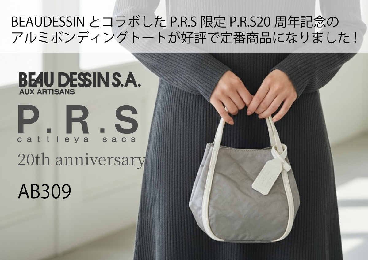 ボーデッサン トートバッグ ミニトート アルミボンディング P.R.S限定 P.R.S20周年記念 BEAUDESSIN AB309画像1