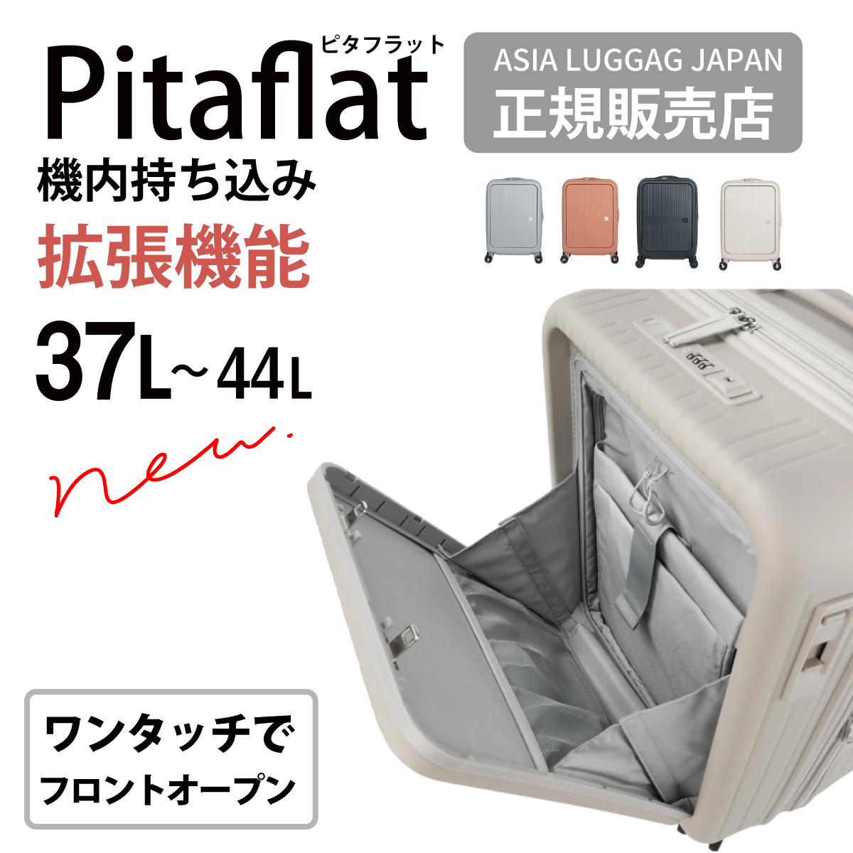 Asia Luggage 拡張キャリーケース ピタフラット PIF-8811-18W画像2