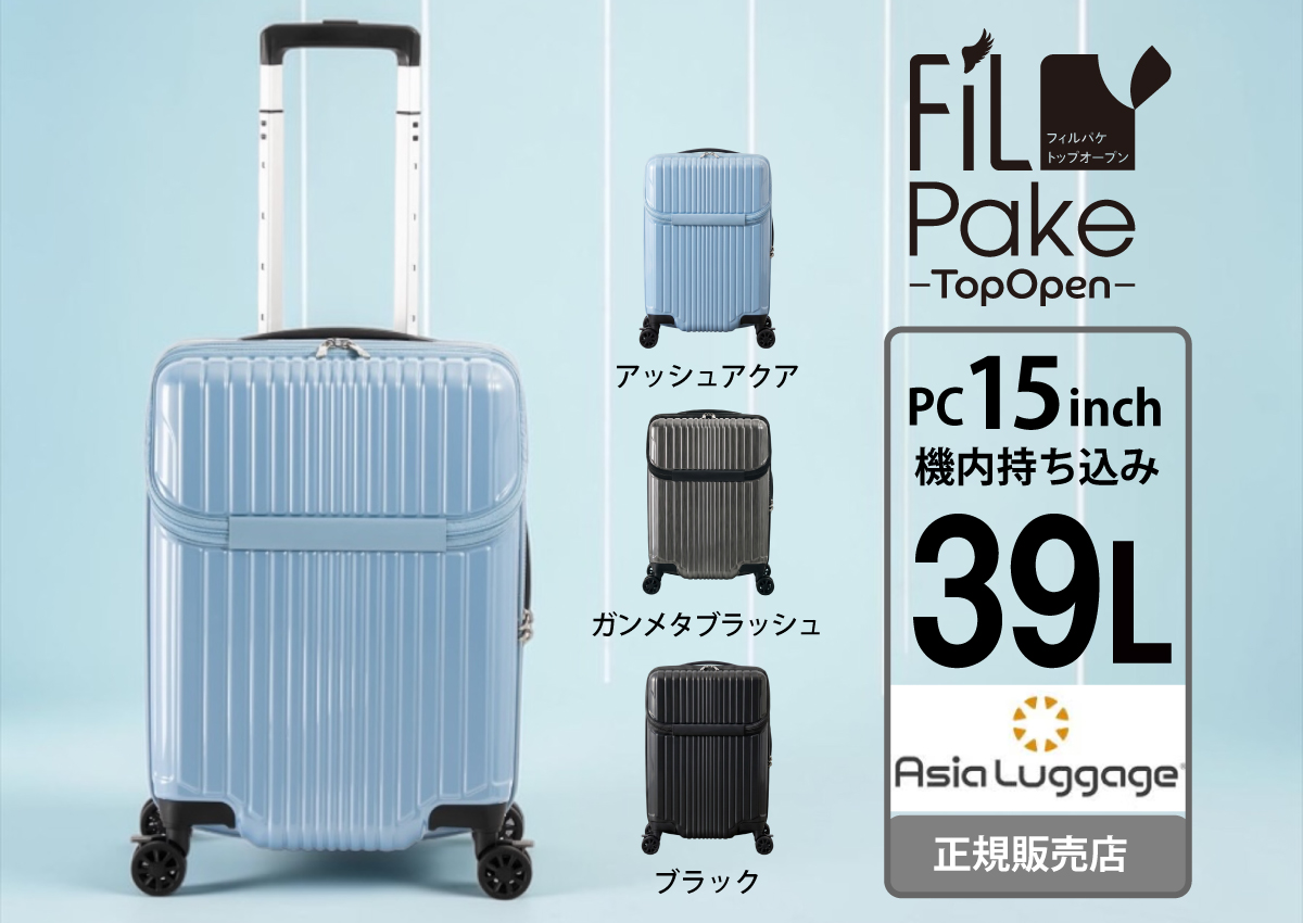 Asia Luggage トップオープンキャリーケース フィルパケ ALI-6060TP-18画像1