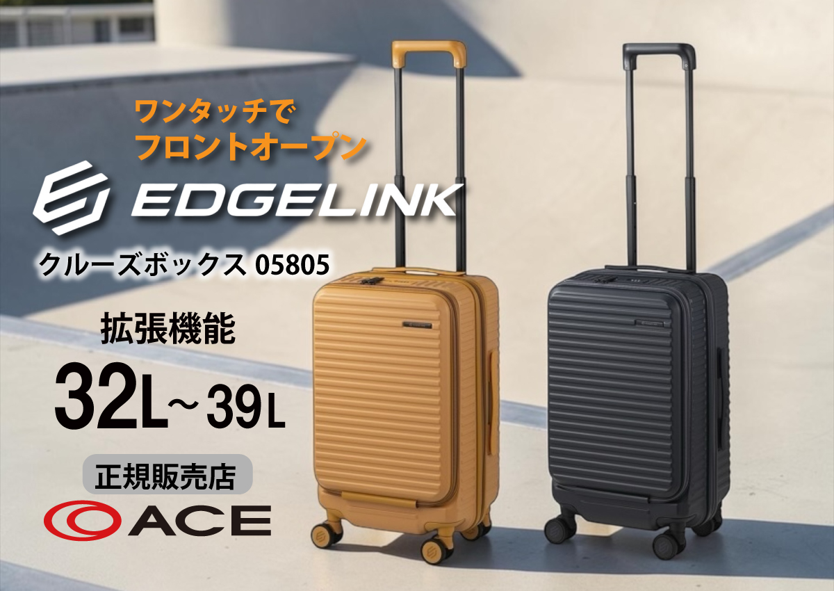 ACE EDGELINK／エッジリンク CRUZBOX  05805画像1