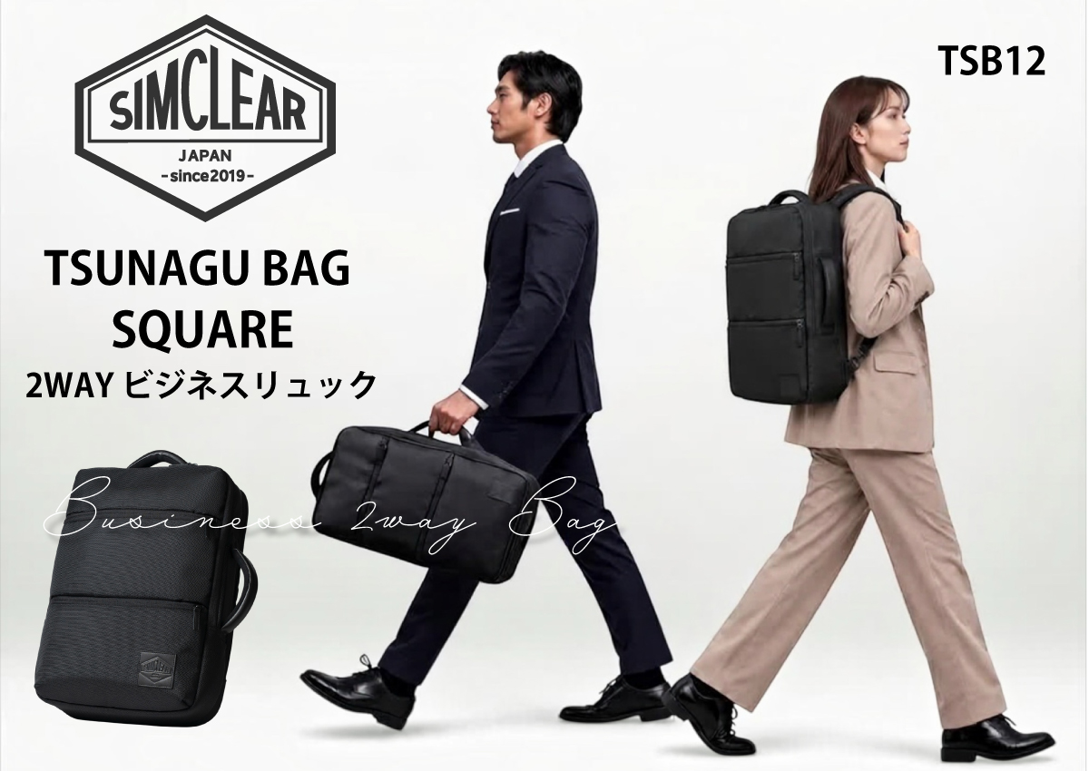 SIMCLEAR(シムクリア)TSUNAGU BAGSQUARE- 2WAY ビジネスリュックTSB12画像1