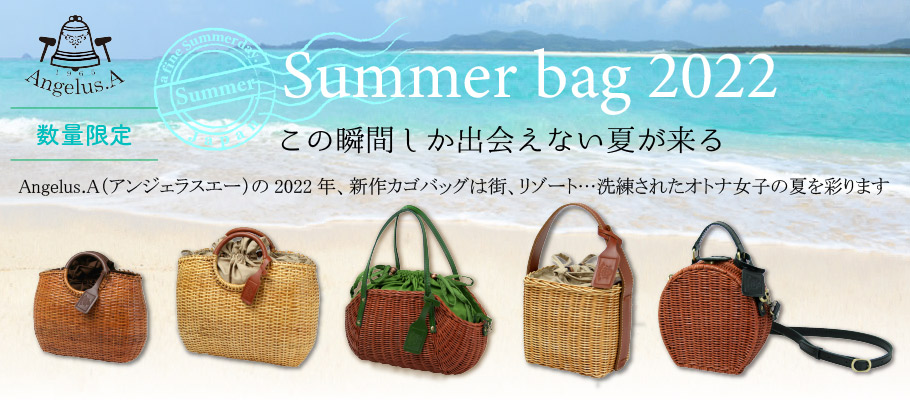 夏に持ちたい可愛いかごバッグ特集«おすすめのレディース バッグ・財布 