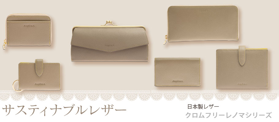 今、流行りのバイカラー(bicolor)
しかもサスティナブルな本革シリーズ!