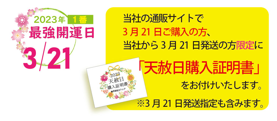 今年最高の最強開運日、天赦日☆購入証明書を発行します。