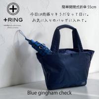 +Ring(プラスリング) 晴雨兼用傘 895　【数量限定】画像7