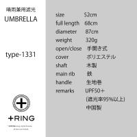 +Ring(プラスリング) 晴雨兼用傘 ショート長傘1331 【数量限定】画像8