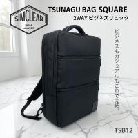 SIMCLEAR(シムクリア)TSUNAGU BAGSQUARE- 2WAY ビジネスリュックTSB12画像3