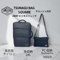 SIMCLEAR(シムクリア)TSUNAGU BAGSQUARE- 2WAY ビジネスリュックTSB12画像5